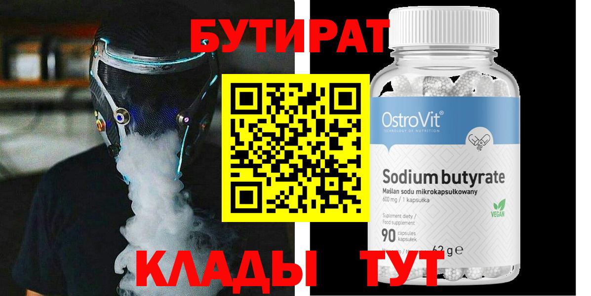 Маркс  Бутират BDO  БУТИРАТ  Вход с VPN 