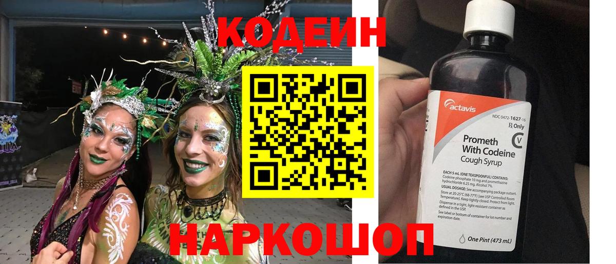 Маркс  Codein напиток Lean (лин)  Вход с VPN 