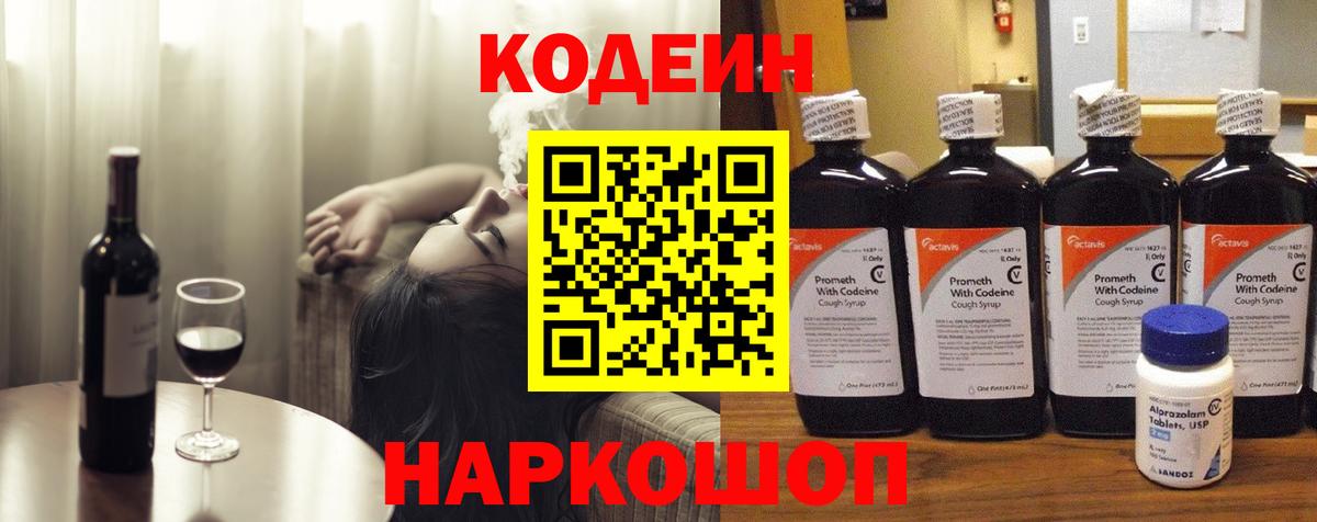 Кодеин Purple Drank Маркс