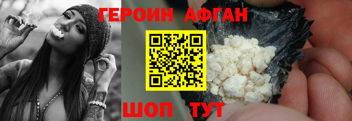 ГЕРОИН афганец Маркс