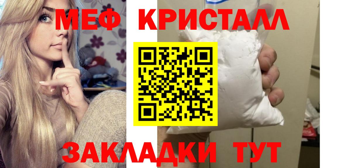 МЕФ 4 MMC  Вход с VPN  МЯУ-МЯУ  Мефедрон кристаллы  Маркс 